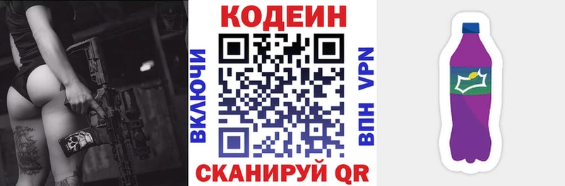 Кодеин Purple Drank  Гороховец 